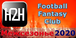 По командным H2H турнирам Франции и Голландии 2020/21