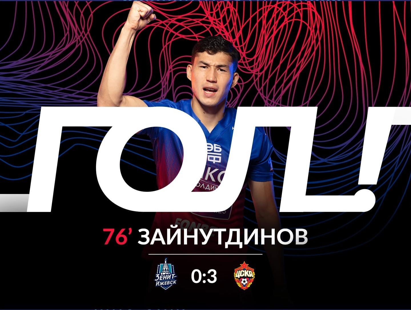 ЦСКА, Бахтиер Зайнутдинов, Ижевск, FONBET Кубок России, Sports – Казахстан, Сборная Казахстана по футболу