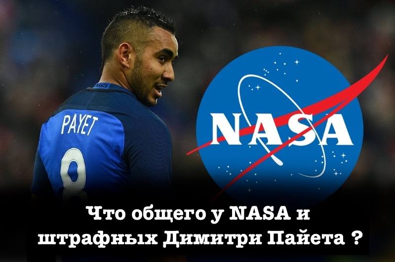 Димитри Пайет, Роберто Карлос, Сборная Франции по футболу, тактика
