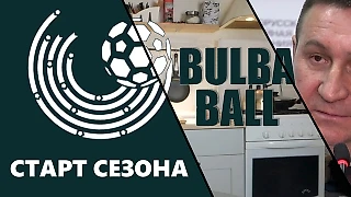 1 ТУР чемпионата Беларуси. Трансляции / Огромная Вторая Лига
