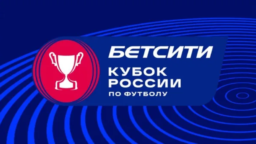 Ставки на футбол, Альфа-Банк РПЛ, Вторая лига Б, FONBET Кубок России, Ставки на спорт