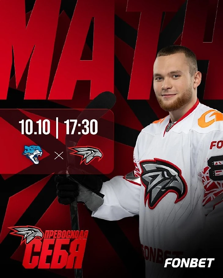 Изображение поста пользователя ХК Авангард Омск от 04:47:17 10.10.2026