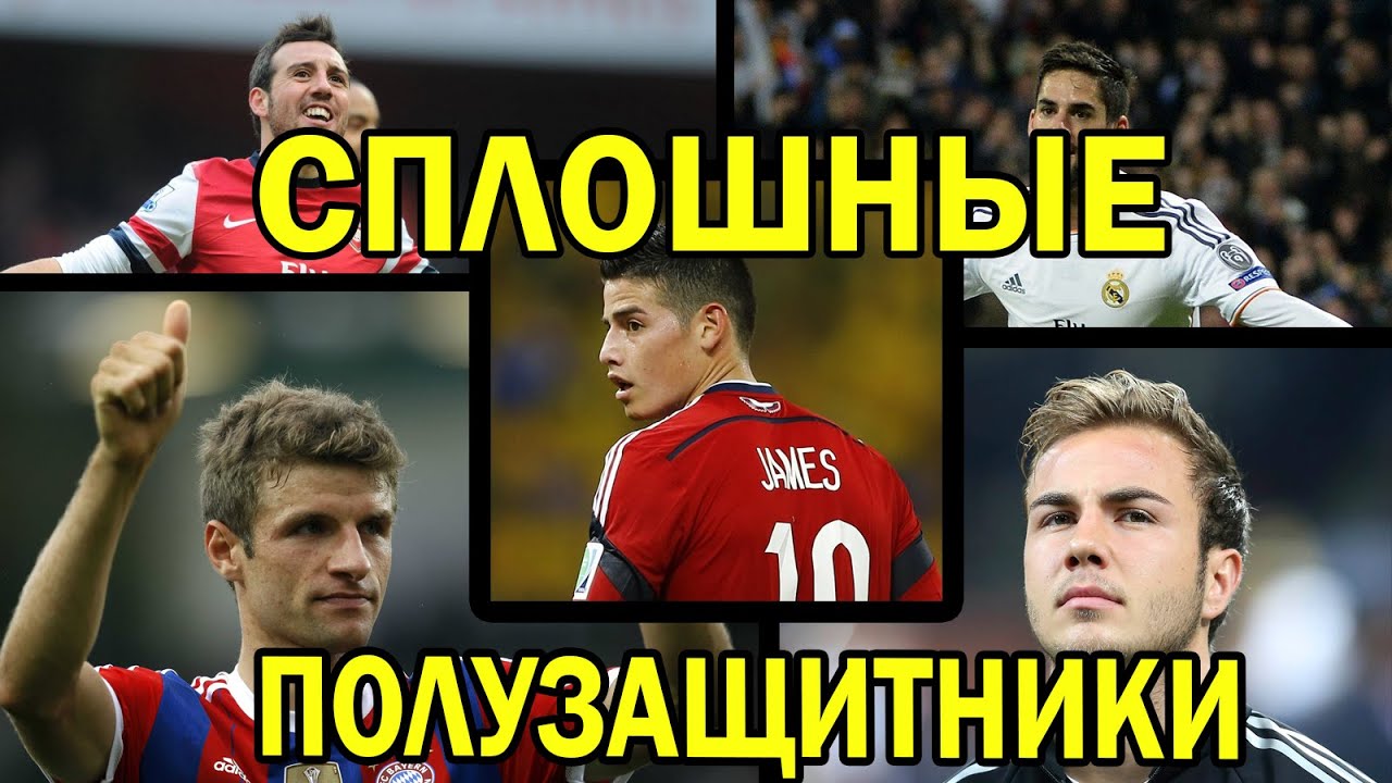 Полузащитааа!! (разбор полузащитников для Фэнтези)