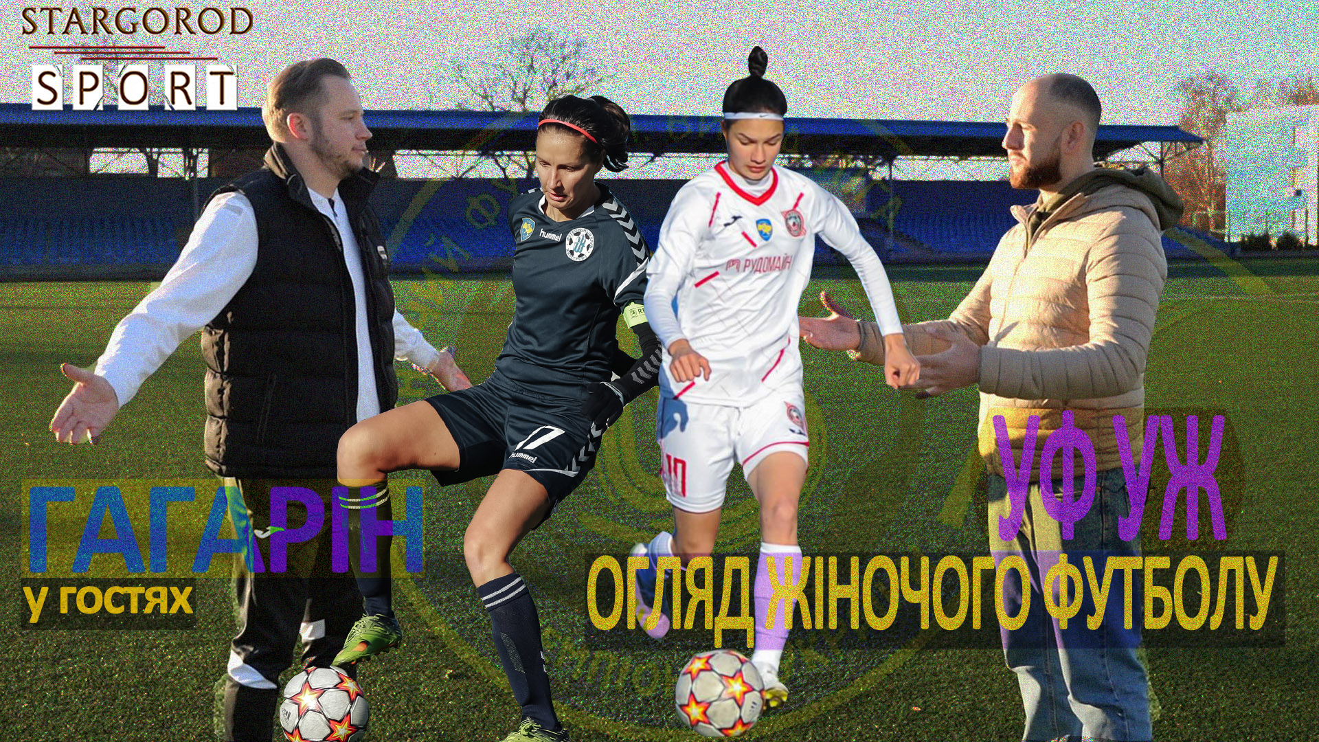 Кривбасс (до 2013 года), Кривбасс, Колос, Дарья Апанащенко, Жилстрой-2, Карпаты, Жилстрой-1, Артем Гагарин