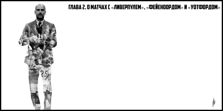 Джон Стоунз, Габриэл Жезус, Эдерсон, Манчестер Сити, Пеп Гвардиола, Серхио Агуэро, Уотфорд, Премьер-лига Англия, Ливерпуль, Фейеноорд, Лига чемпионов УЕФА