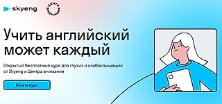 Английский язык онлайн: что предлагает платформа Skyeng