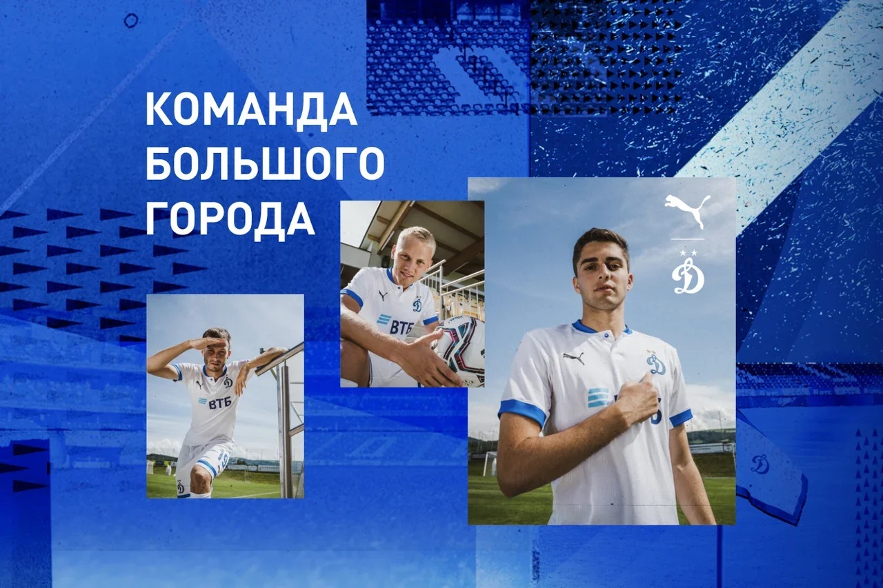 Puma, Динамо Москва, игровая форма, Альфа-Банк РПЛ
