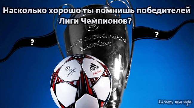 Лига чемпионов УЕФА