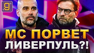 Ливерпуль - Манчестер Сити прогноз и ставка на матч | Суперкубок Англии