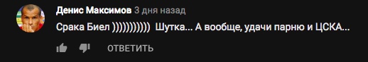 ЦСКА, Яка Бийол