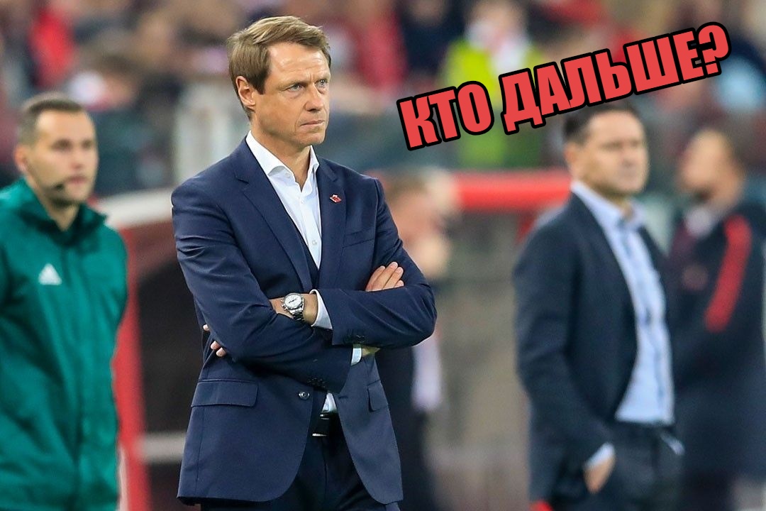 Олег Кононов, Станислав Черчесов, Миодраг Божович, Массимо Каррера, Андрей Тихонов, Спартак, Валерий Карпин, Курбан Бердыев, Организация РПЛ