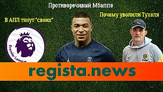 Противоречивый Мбаппе, Почему уволили Тухеля, В АПЛ тянут «своих». Новости прошедшей недели