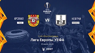 АРСЕНАЛ впервые сыграет в Лиге Европы! Актуальный прогноз и ставки на матч с НЕФТЧИ