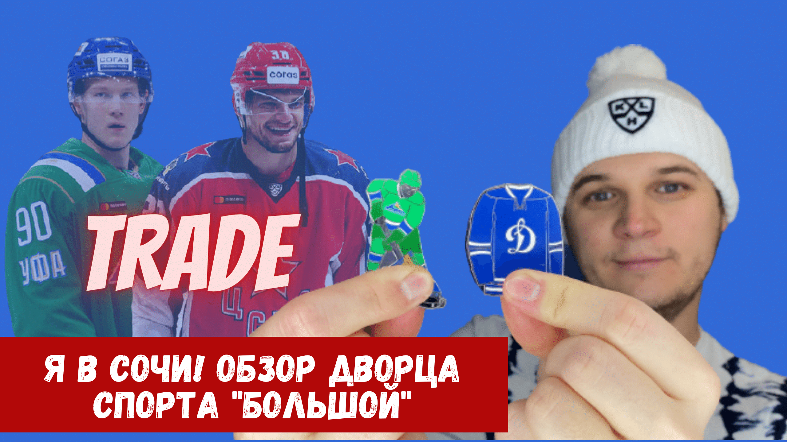 Даниил Тарасов 1991, Салават Юлаев, Томи Лямся, Вадим Шипачев, Никита Сошников, Теему Хартикайнен, Иван Муранов, Михаил Науменков, Динамо Москва, Дмитрий Яшкин