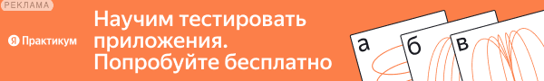 Яндекс Практикум