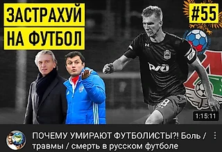 Злость и боль к/по русскому футболу. Новый выпуск красавы