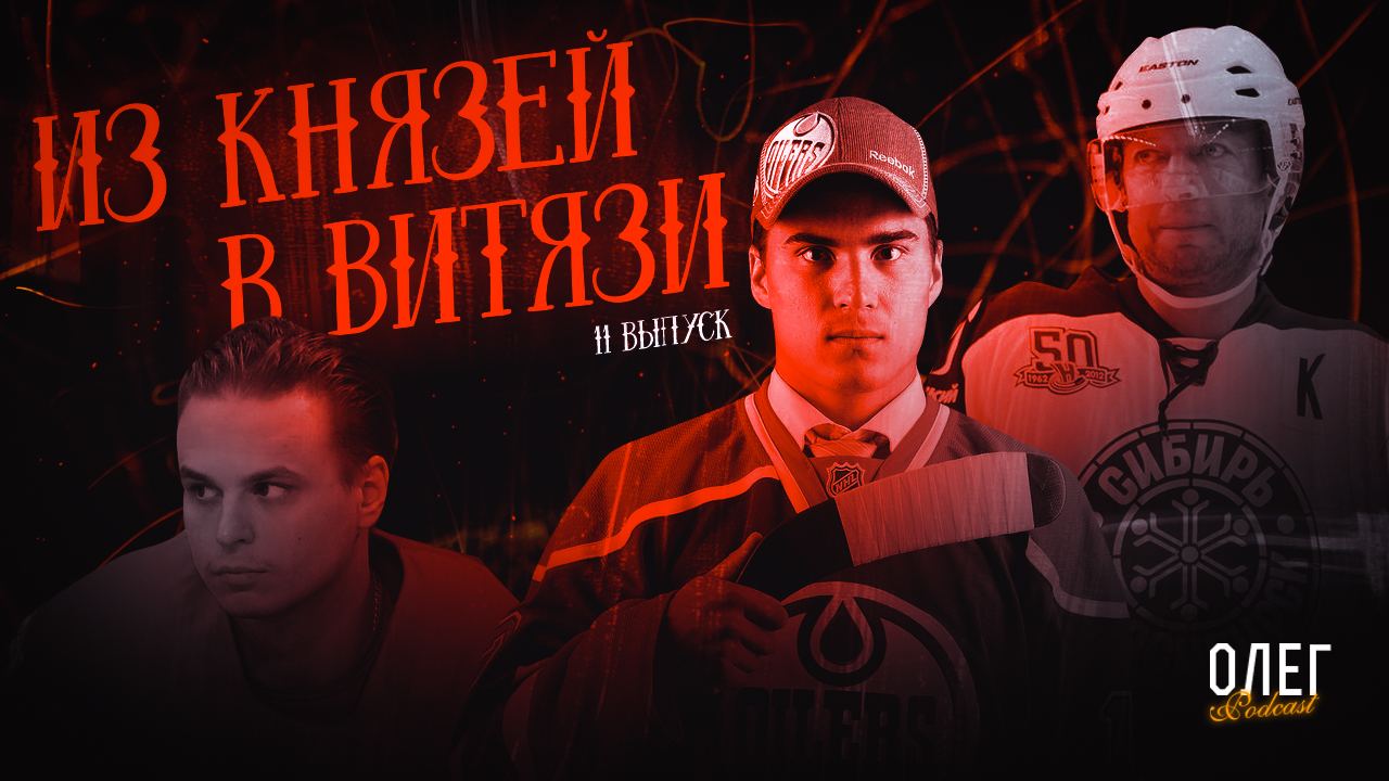 Авангард, ЦСКА, Ак Барс, Барыс, Сибирь, Локомотив, Витязь, Алексей Марченко, СКА, Наиль Якупов