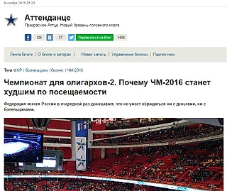 Почему посещаемость ЧМ в России – это провал