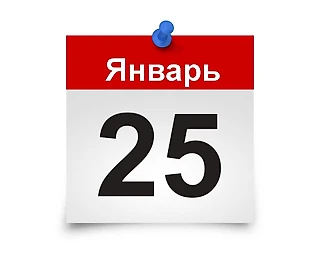ФУТБОЛ 25 ЯНВАРЯ