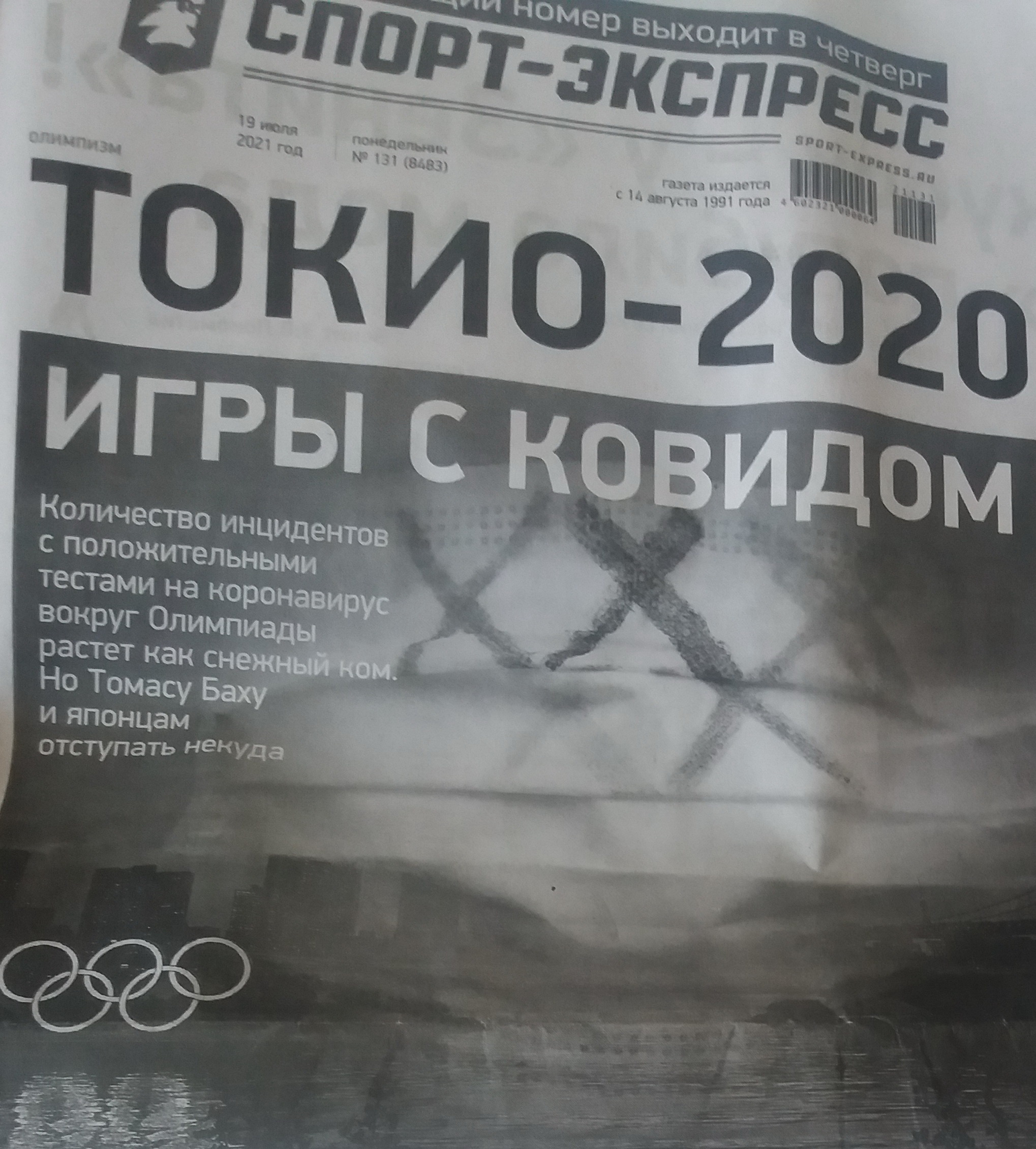 Локомотив, Токио-2020, Игорь Рабинер, Спорт-Экспресс, OLIMPBET Суперкубок России