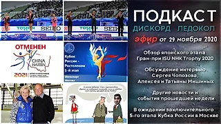 О японском этапе гран-при ISU и не только