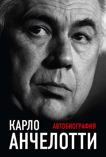 Реал Мадрид, Карло Анчелотти, УЕФА, Гарет Бэйл, Ла Лига, Лига чемпионов УЕФА, Флорентино Перес