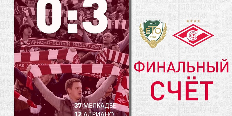 «Спартак» разгромил «Дьер» в товарищеском матче