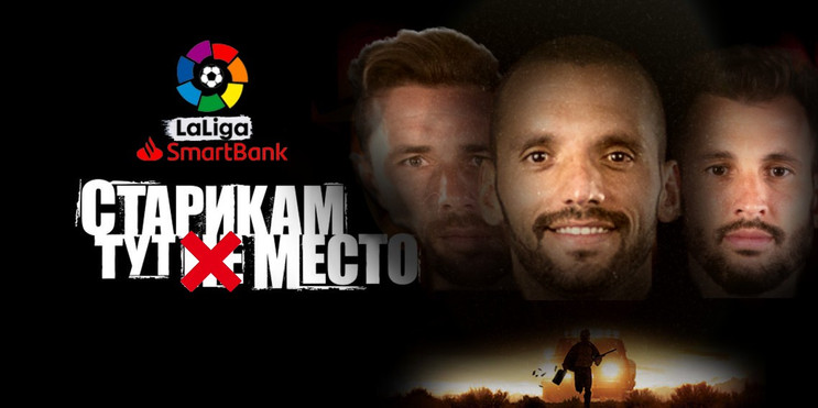 «Старикам тут место»
