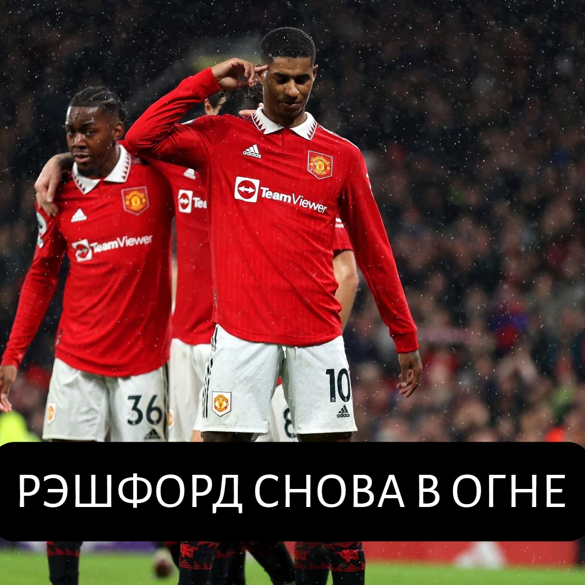 Давид Де Хеа, Наполи, Хвича Кварацхелия, Маркус Рэшфорд, Александр Мостовой