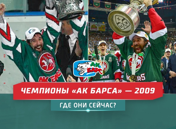 Василий Токранов, Кирилл Петров, Дмитрий Космачев, Андрей Мухачев, Тони Мортенссон, Григорий Панин, Алексей Емелин, Олег Петров, Дмитрий Обухов, Евгений Медведев, Станислав Галимов, Глеб Клименко, Михаил Жуков, Андрей Кузьмин, Нико Капанен, Вячеслав Буравчиков, Алексей Бадюков, Алексей Морозов, Дмитрий Казионов, Фредрик Норрена, Юкка Хентунен, Данис Зарипов, Ак Барс, Андрей Первышин, Никита Алексеев, Александр Степанов, Илья Никулин, КХЛ, Сергей Николаев
