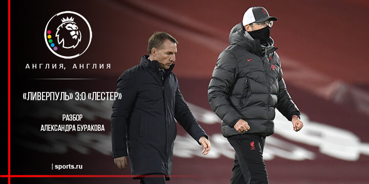 тактика, Ливерпуль, Лестер, Брендан Роджерс, Роберто Фирмино, Премьер-лига Англия, Юрген Клопп