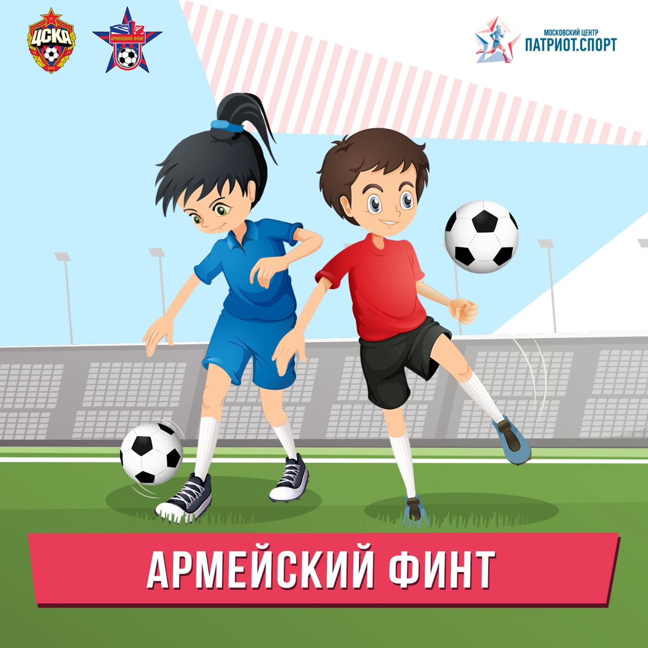 Чидера Эджуке, ЖФК ЦСКА, ЦСКА, Адольфо Гайч, футбольный фристайл, Георгий Щенников