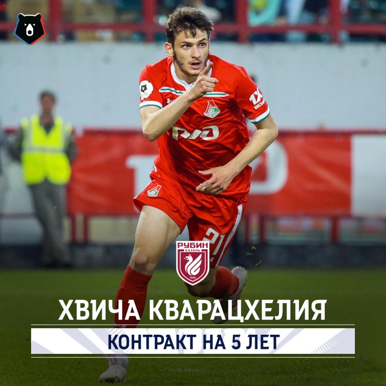 Рубин, Альфа-Банк РПЛ