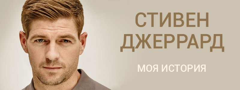 Луис Суарес, Ливерпуль, Стивен Джеррард, Премьер-лига Англия, Ла Лига