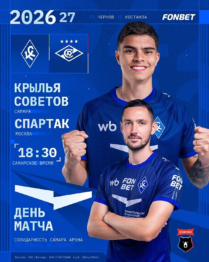 Изображение поста пользователя ФК "Крылья Советов" от 07:47:10 10.10.2026