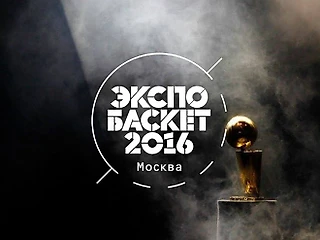 Видео-репортаж с Экспо-Баскета 2016