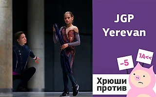 Анижедети: ЮГП Ереван. Финальный