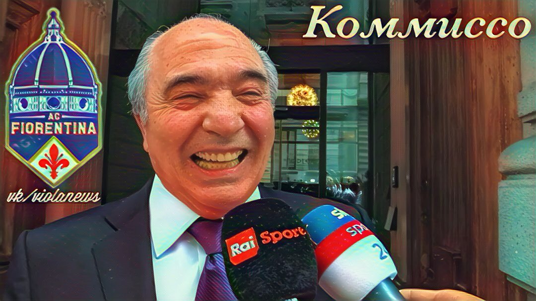 Фиорентина, International Champions Cup, Серия А Италия, Рокко Коммиссо