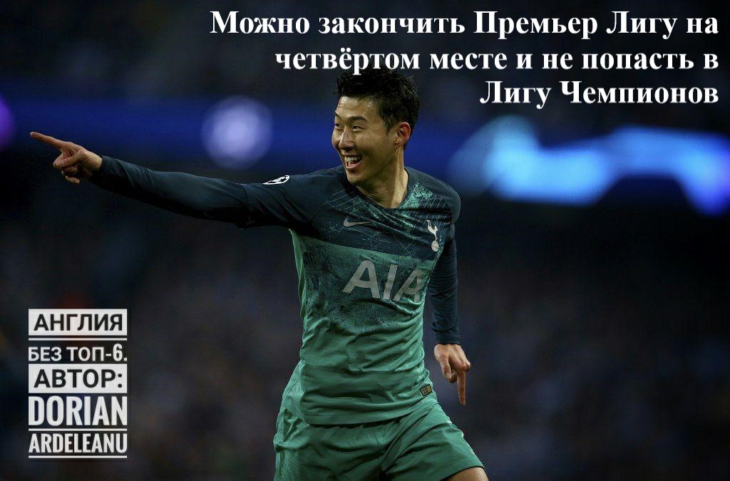 Тоттенхэм, Челси, Манчестер Юнайтед, Арсенал
