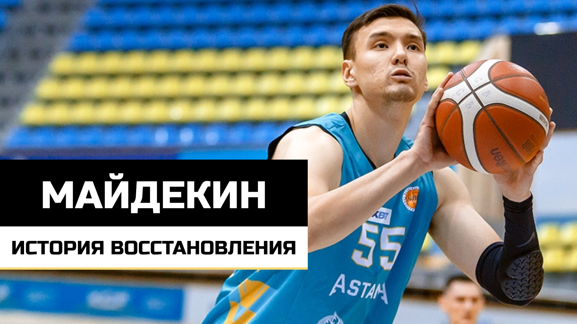 Аскар Майдекин, Sports – Казахстан, Астана