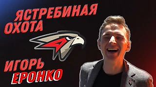 БОЛЬШОЕ ИНТЕРВЬЮ С ИГОРЕМ ЕРОНКО О СИСТЕМЕ «АВАНГАРДА»
