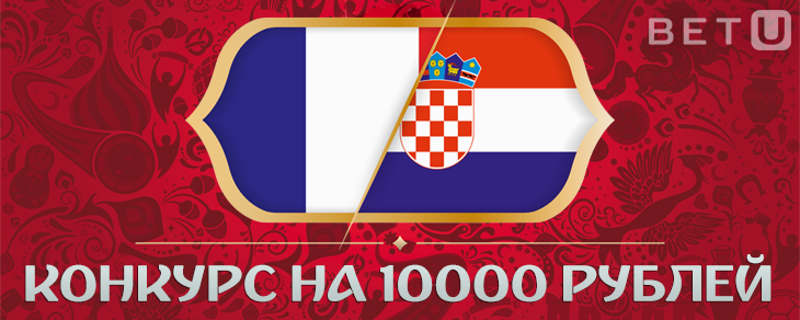 Сборная Хорватии по футболу, Ставки на спорт, Ставки на футбол, Чемпионат мира по футболу, Сборная Франции по футболу
