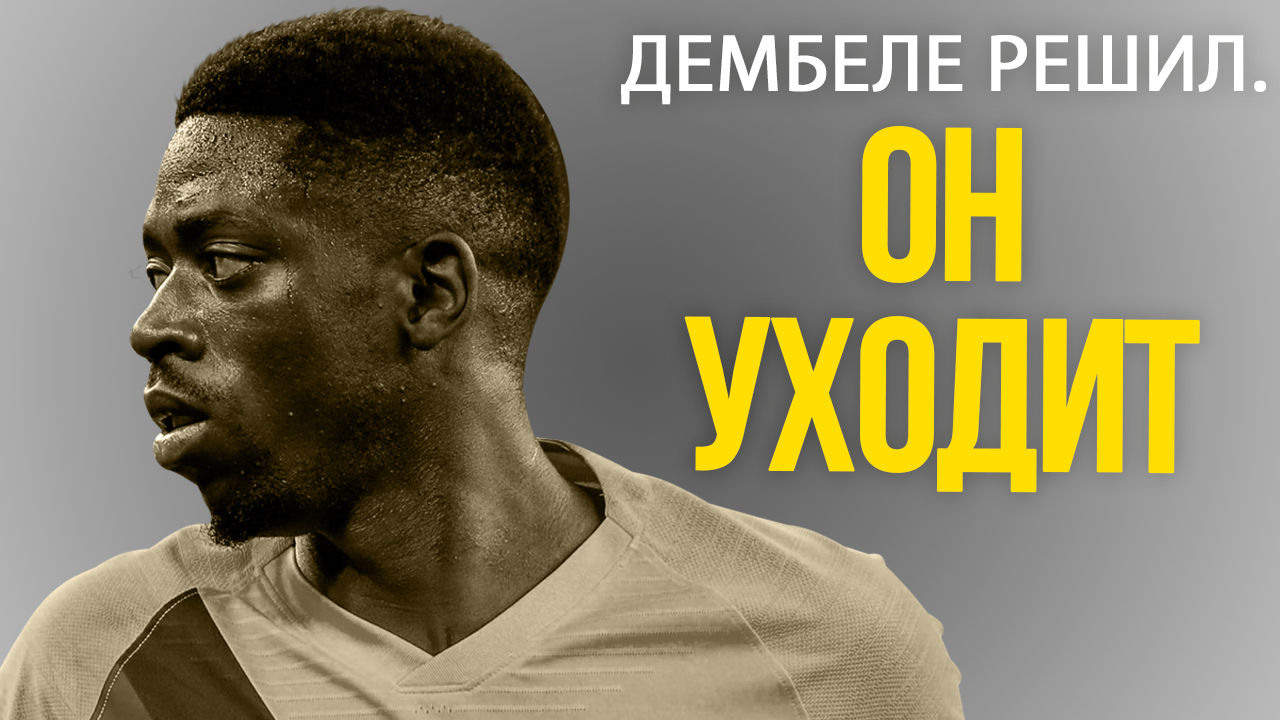 Усман Дембеле, Барселона