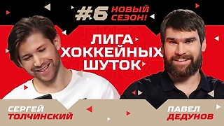 «Почему Стася не выбрали капитаном? Белоруса с поста потом 30 лет не выгонишь». Третий сезон лиги хоккейных шуток от «Авангарда»