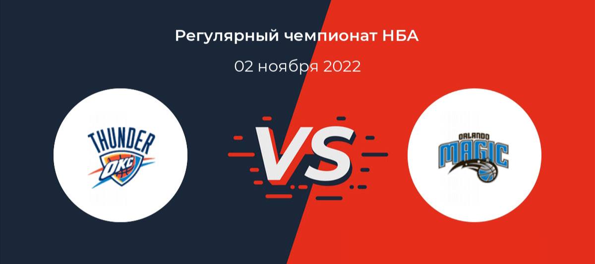 Оклахома-Сити, Ставки на баскетбол, НБА, Ставки на спорт, Орландо