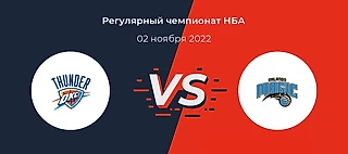 Прогноз на NBA сегодня: Оклахома - Орландо
