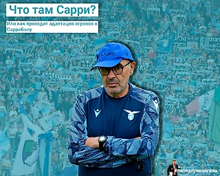 Что там Сарри?