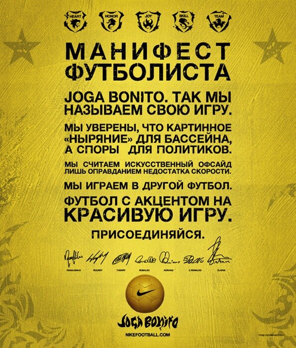 Криштиану Роналду, Златан Ибрагимович, Nike, Роналдиньо, Адриано, Уэйн Руни, Роналдо, Роберто Карлос, Робиньо, Сборная Бразилии по футболу