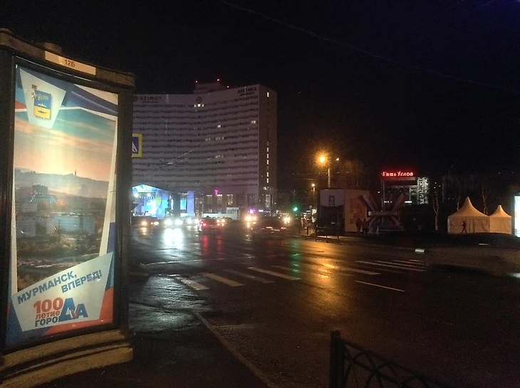 Мурманск