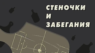 «Спартак» ограбил ЦСКА? Медина - предатель? Зачем нам Бонгонда?